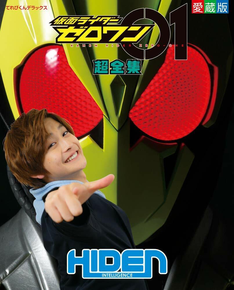 Kamen Rider Zero One Super Complete Works Book TV Anime Magazine Tokusatsu Japan