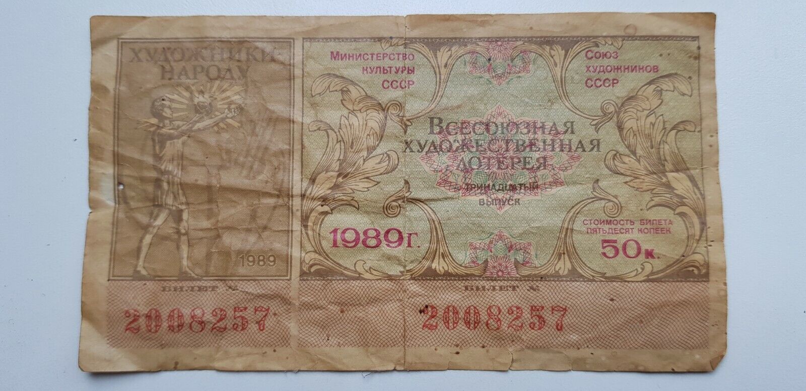 USSR Lottery Ticket of arts. \