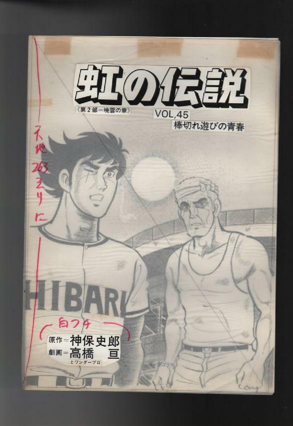 z2185 Weekly Manga Goraku Japanese Original Manga Art Splash Title Page Baseball