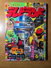 Tokuma Shoten TV Land June 1984 Rare Japanese Sci Fi Magazine picture