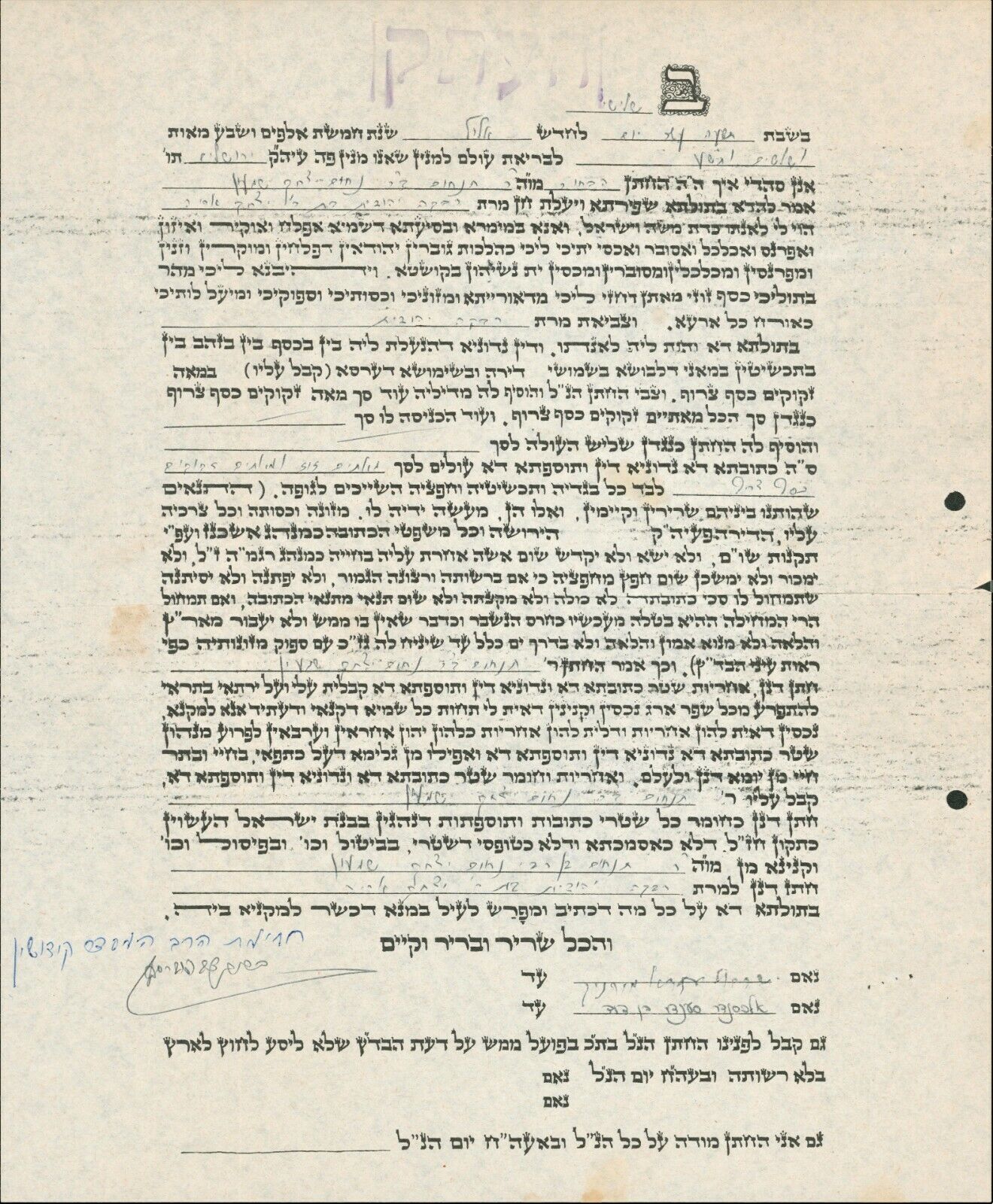 Judaica Hebrew Marriage certificate signed by Rabbi Baruch Dov Povarsky, 1979.