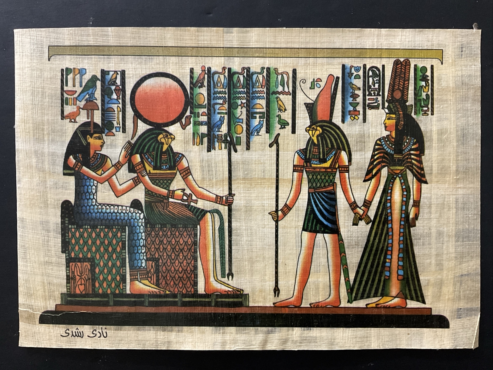 Vintage Egyptian Papyrus Painting journey of Nefertari to A/life 9x12” Vintage Egyptian Papyrus Painting journey of Nefertari to A/life 9x12”
