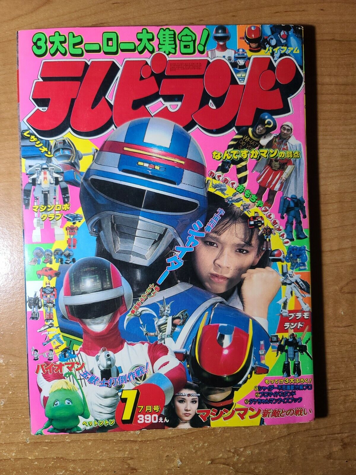 Tokuma Shoten TV Land July 1984 Rare Japanese Sci Fi Magazine