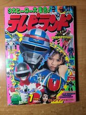 Tokuma Shoten TV Land July 1984 Rare Japanese Sci Fi Magazine picture