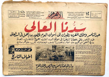 Al-Akhbar Newspaper 1960 Original Issue Aswan High Dam Rare Vintage السد العالى picture